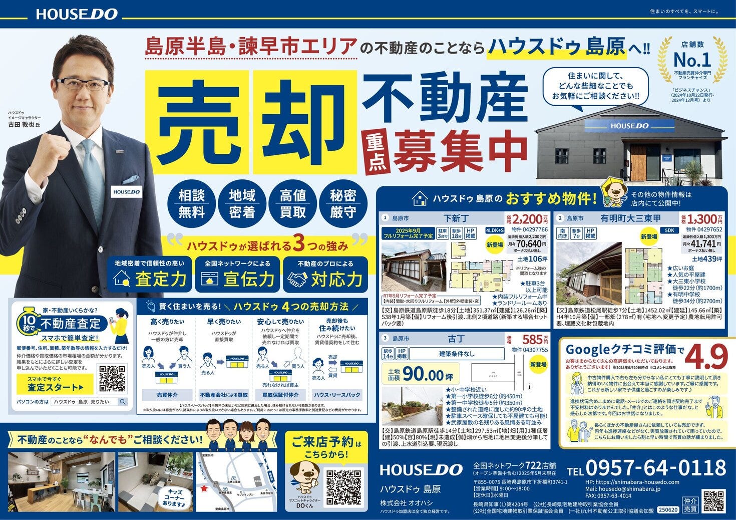 2025.6折り込みチラシ