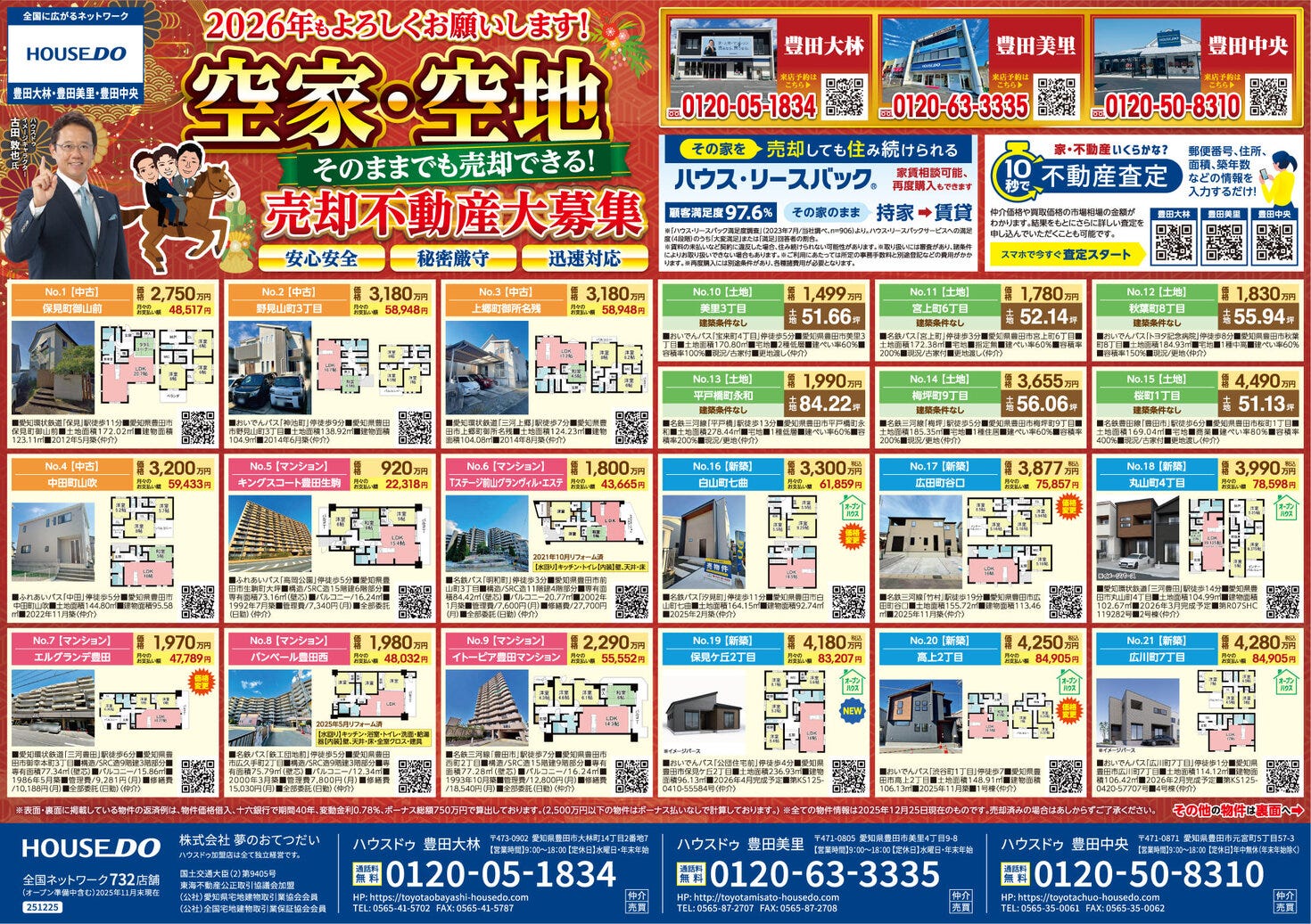2026.1.9　ハウスドゥ豊田美里　不動産折込チラシ