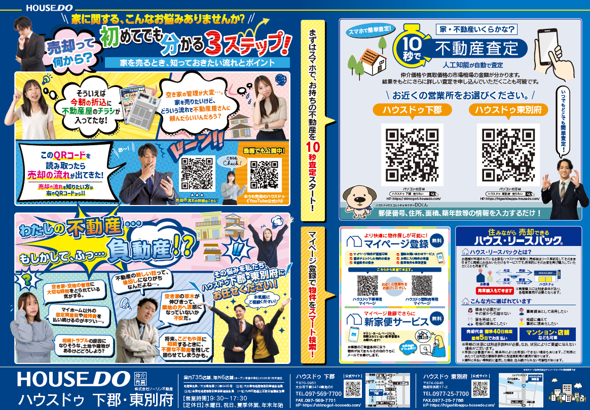 ☆最新号チラシ☆３月８日号