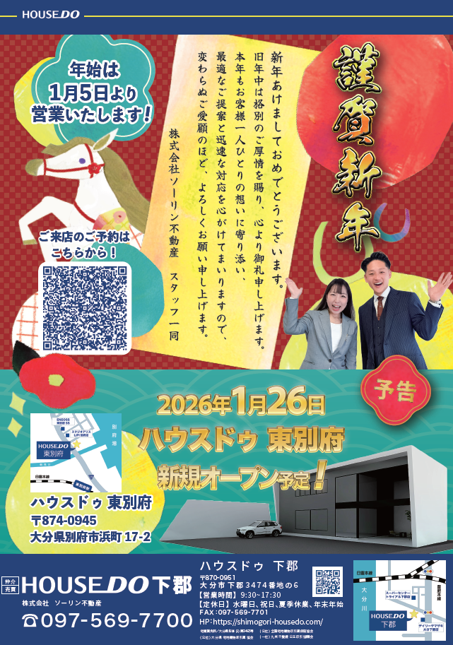 ☆最新号チラシ☆１月１日号