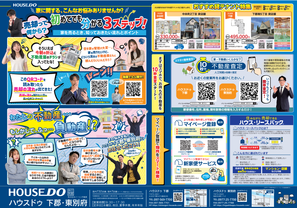 ☆最新号チラシ☆６月１４日号