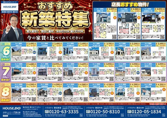 10月24日　ハウスドゥ豊田中央　折込チラシ