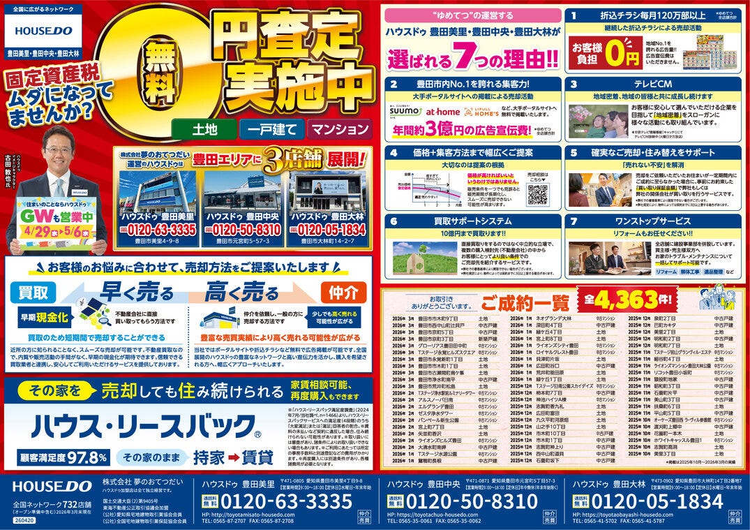 4月24日　ハウスドゥ豊田中央　折込チラシ