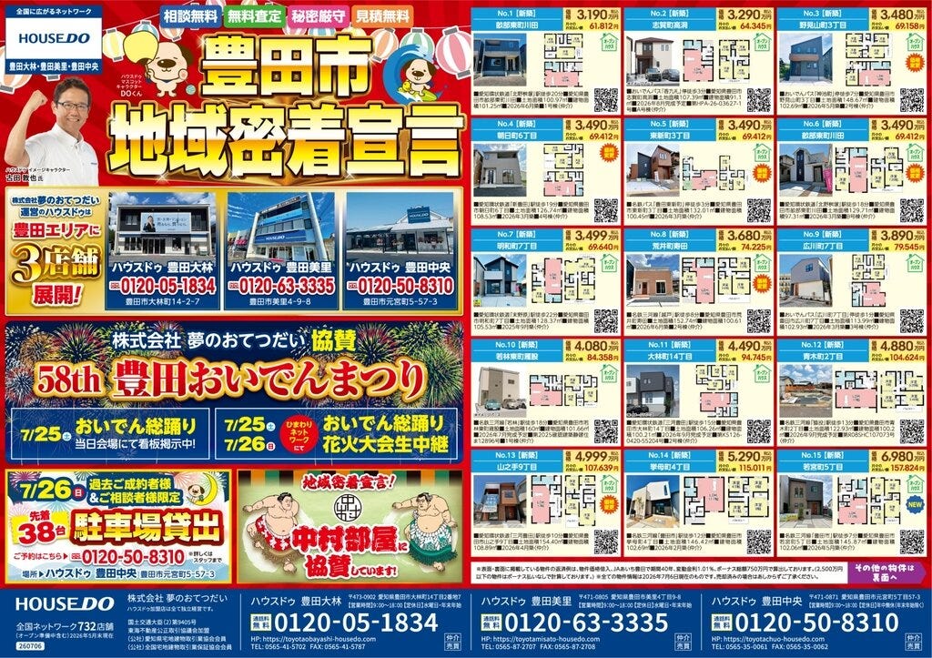 7月10日　ハウスドゥ豊田中央　折込チラシ