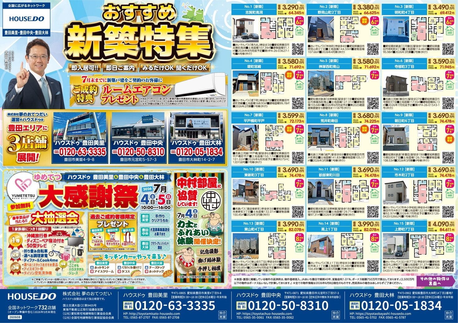 6月12日　ハウスドゥ豊田中央　折込チラシ