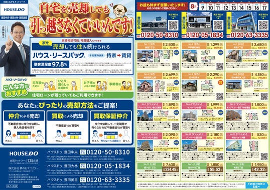 8月8日　ハウスドゥ豊田中央　折込チラシ