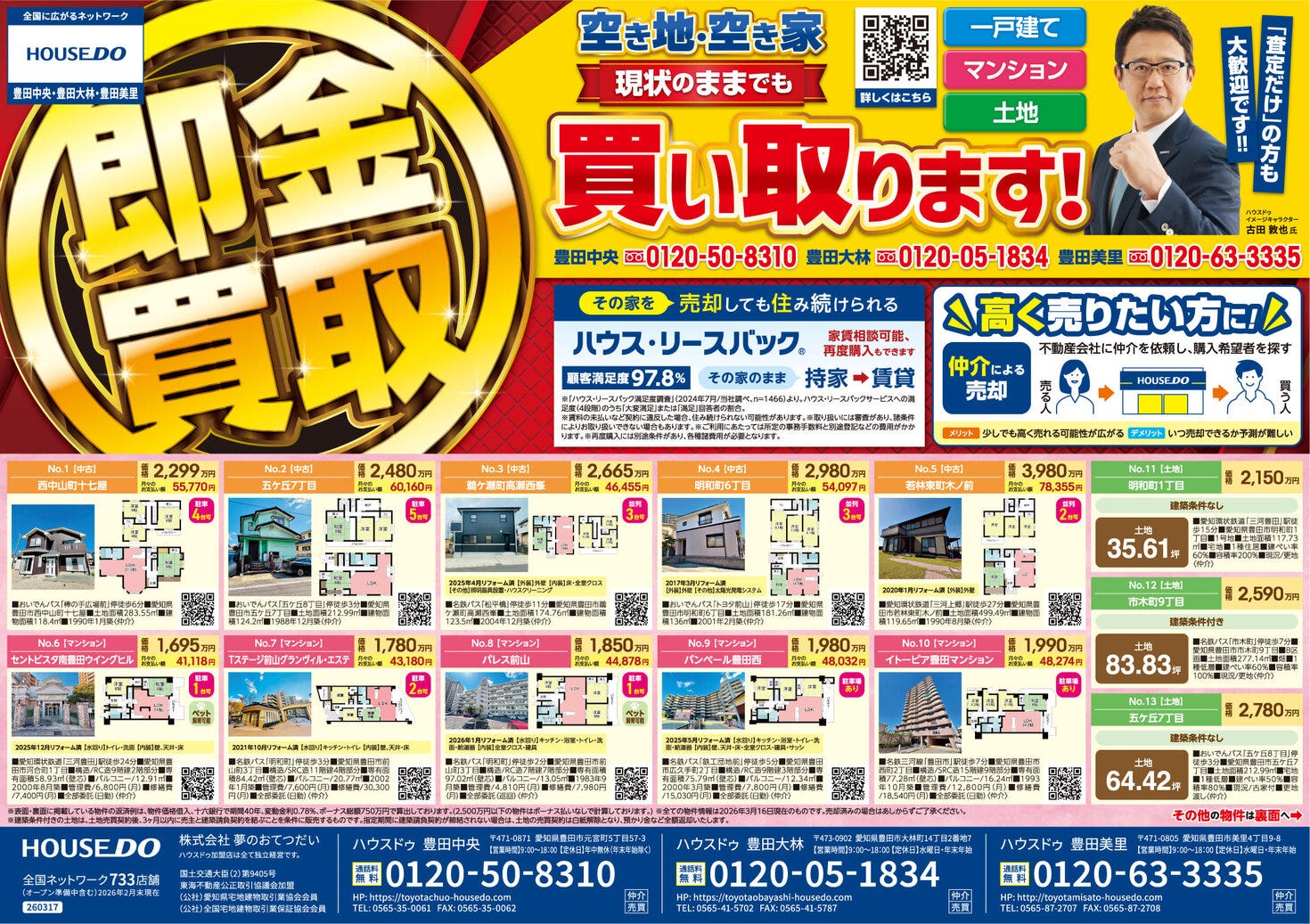 3月27日　ハウスドゥ豊田中央　折込チラシ