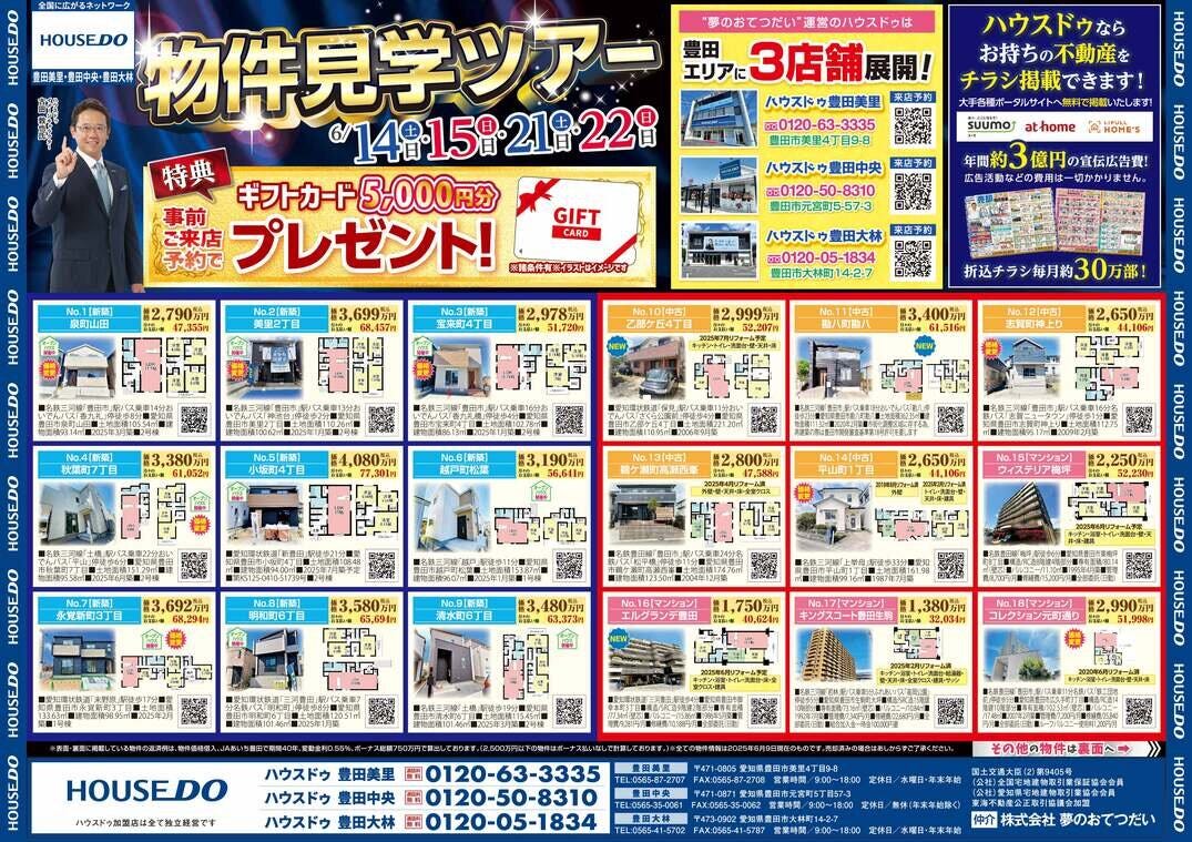 6月13日　ハウスドゥ豊田中央　折込チラシ