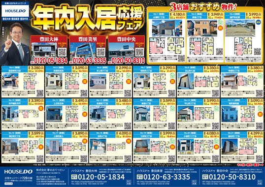 11月28日　ハウスドゥ豊田中央　折込チラシ