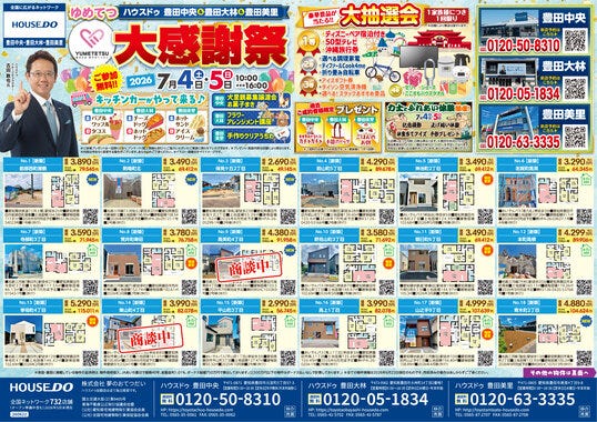 6月26日　ハウスドゥ豊田中央　折込チラシ