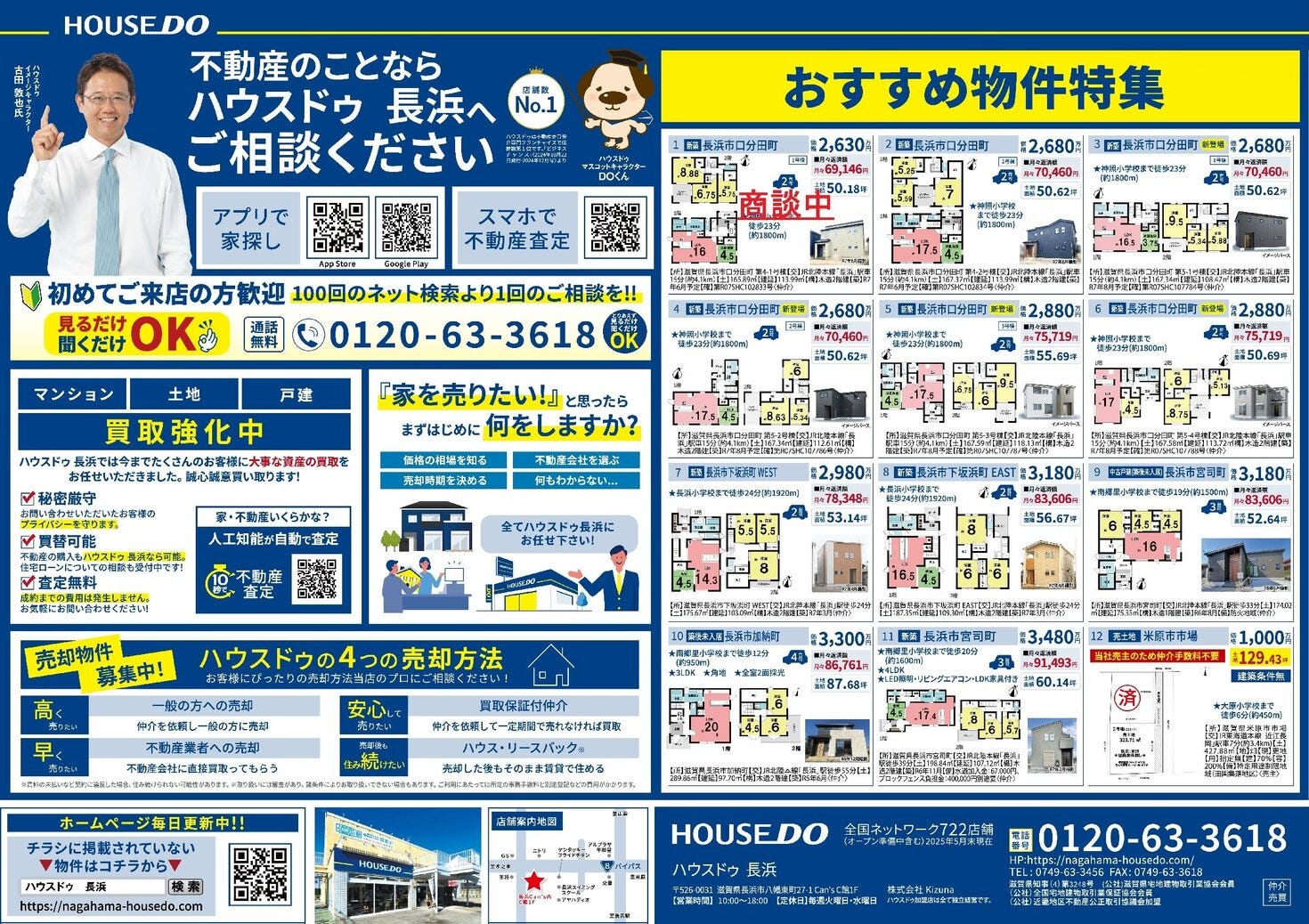 新聞折込広告　2025年7月