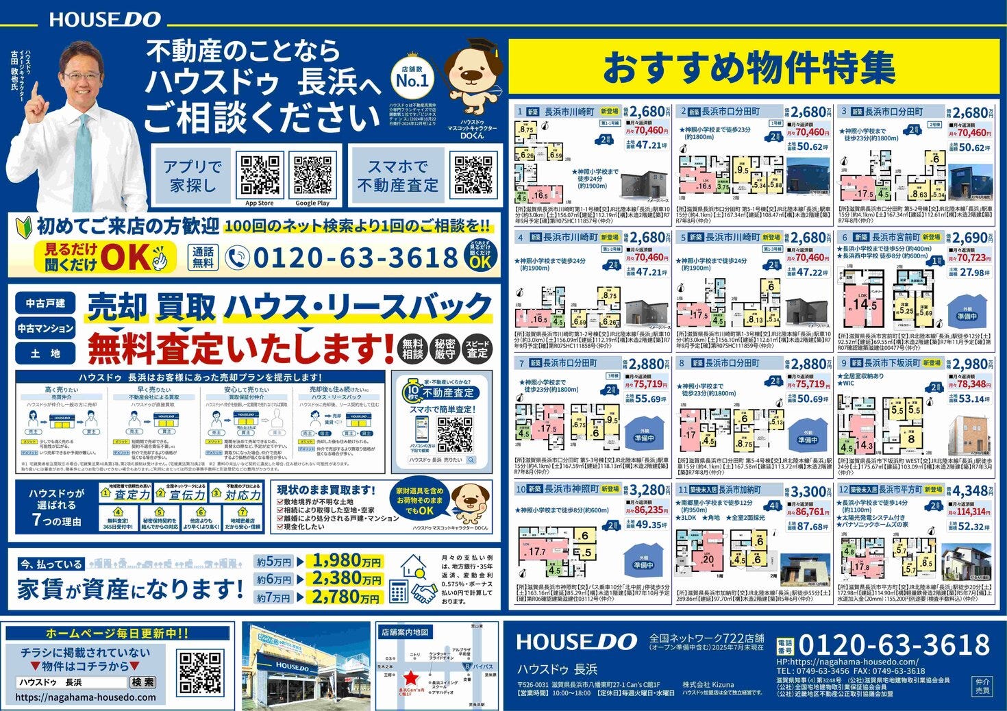 新聞折込広告　2025年9月