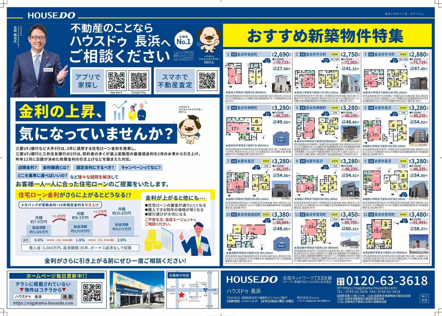 新聞折込広告　2026年4月