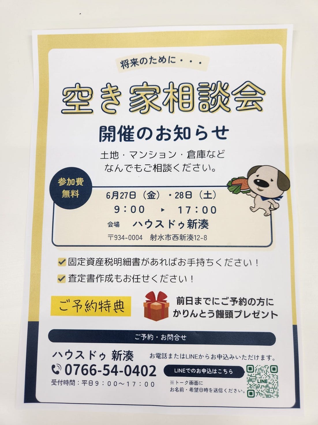 空き家相談会開催します‼