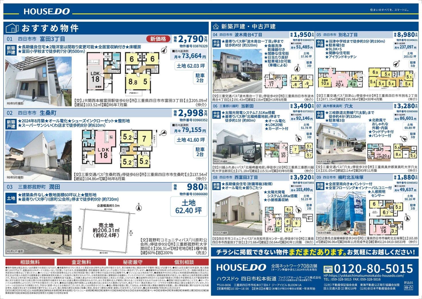 2024.10.25折込