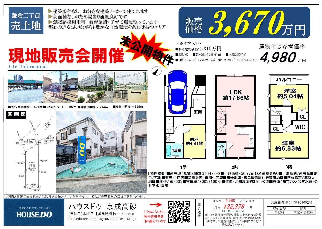 鎌倉3丁目　売地