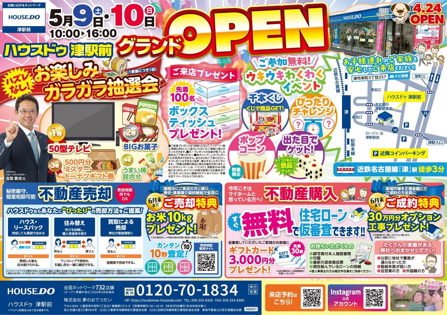 2026年5月8日（金）折込チラシ