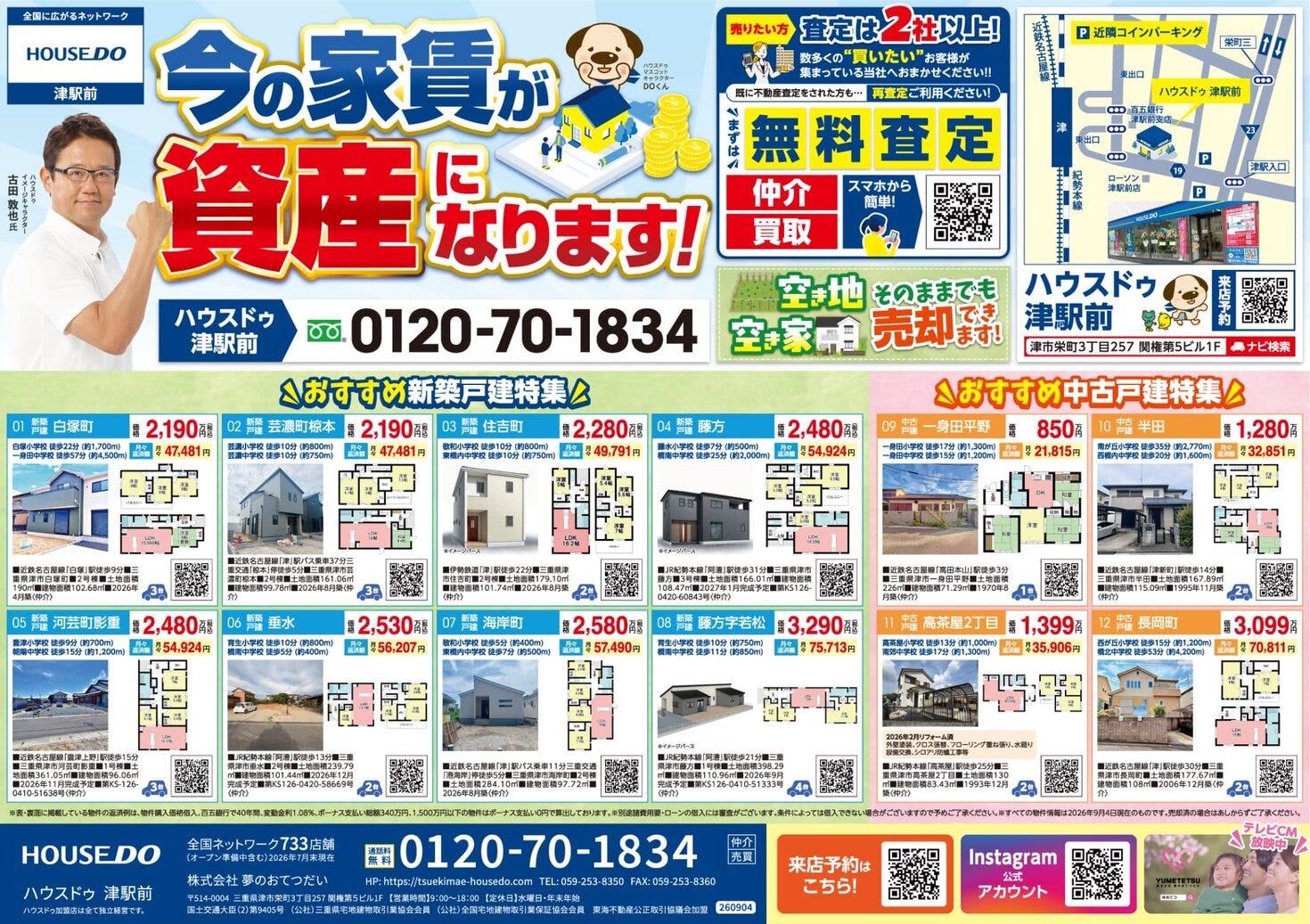 2026年9月11日（金）折込チラシ