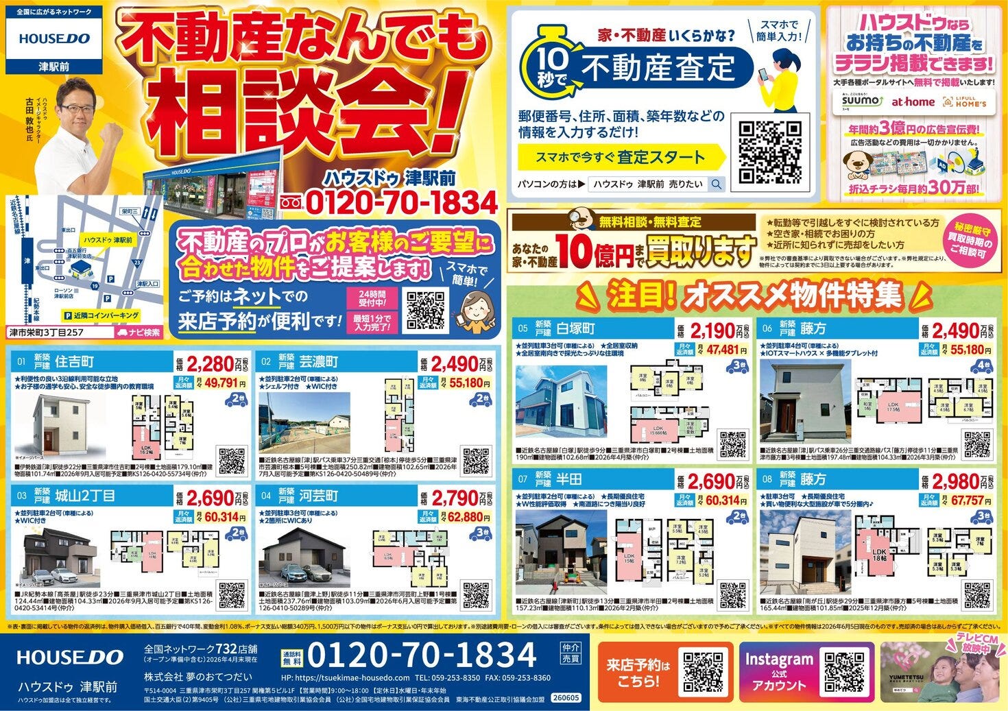 2026年6月12日（金）折込チラシ