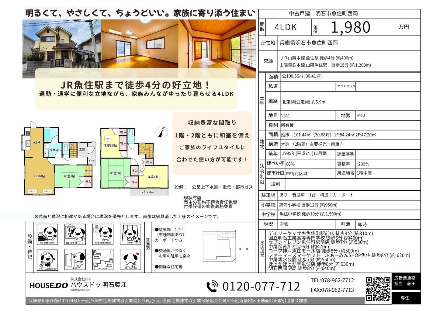 ☆8月25日最新!!　魚住町西岡☆