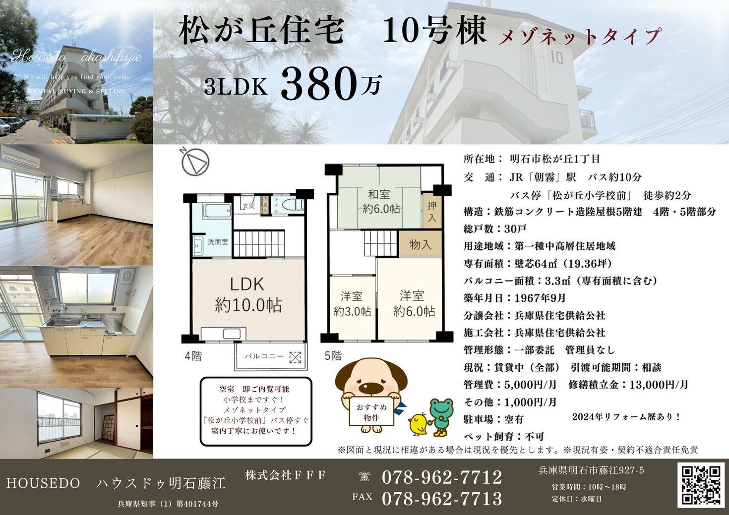☆6月30日最新!!　松が丘住宅☆