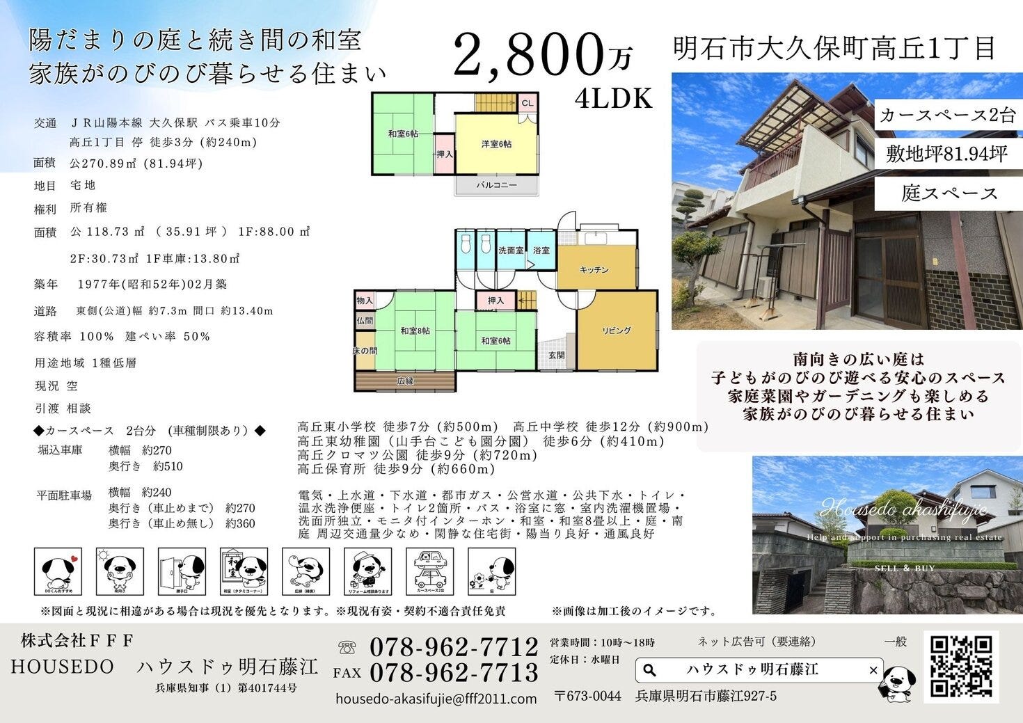 ☆4月20日最新!!　明石市大久保町高丘1丁目☆