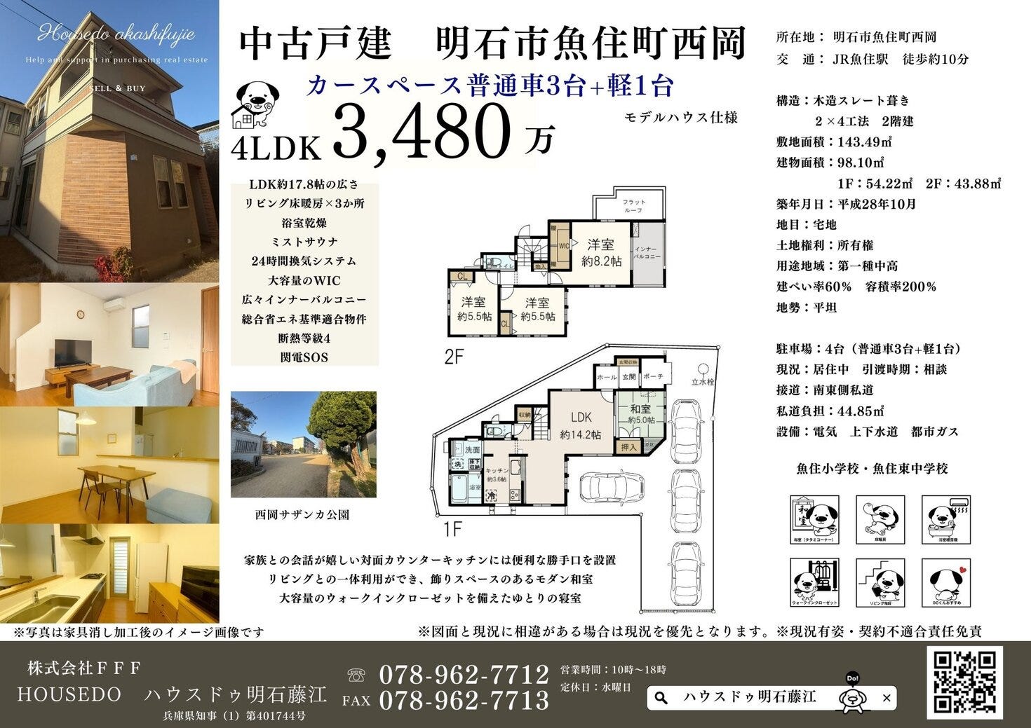 ☆12月14日最新!!　明石市魚住町西岡☆