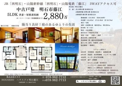 ☆10月23日最新!!　明石市藤江☆