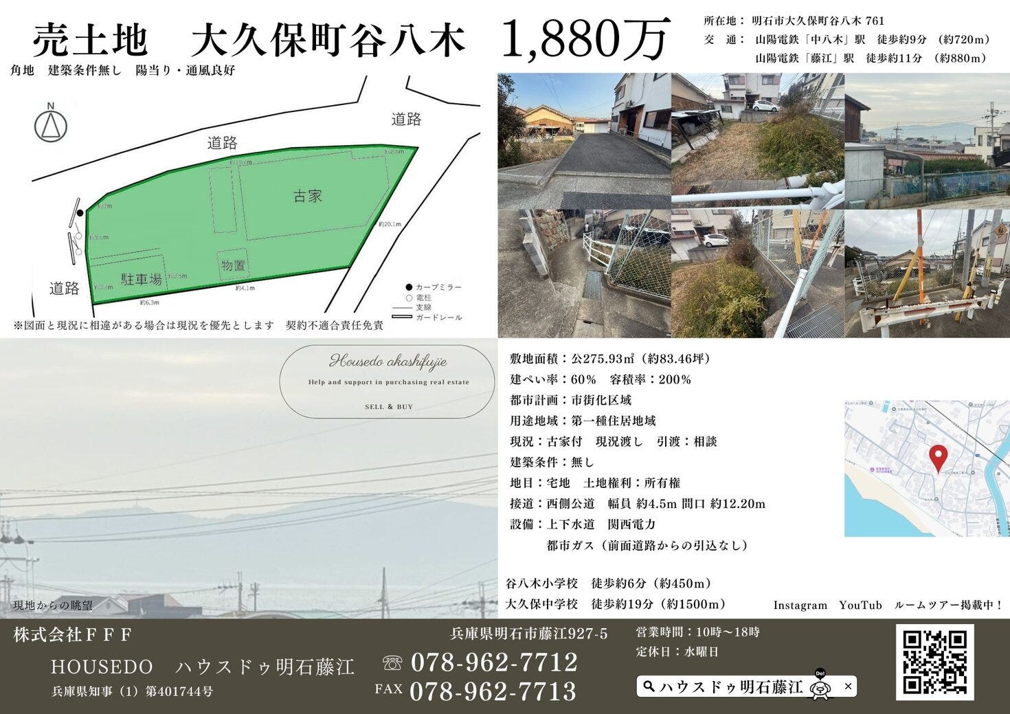 ☆6月7日最新!!　大久保町谷八木☆
