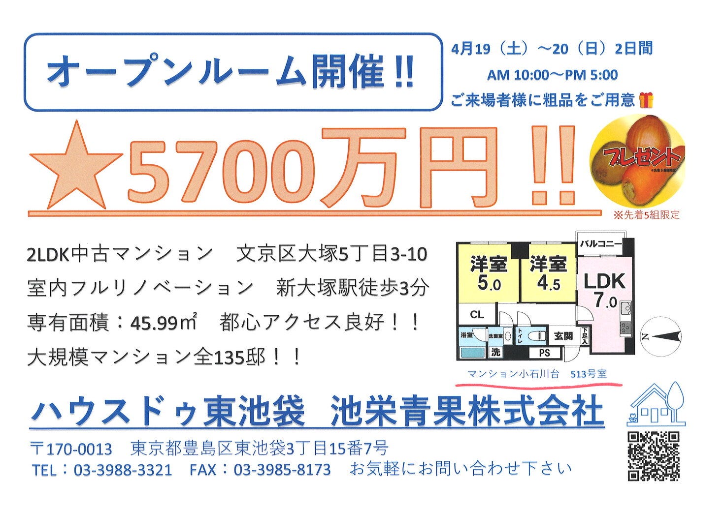 マンション小石川台513号