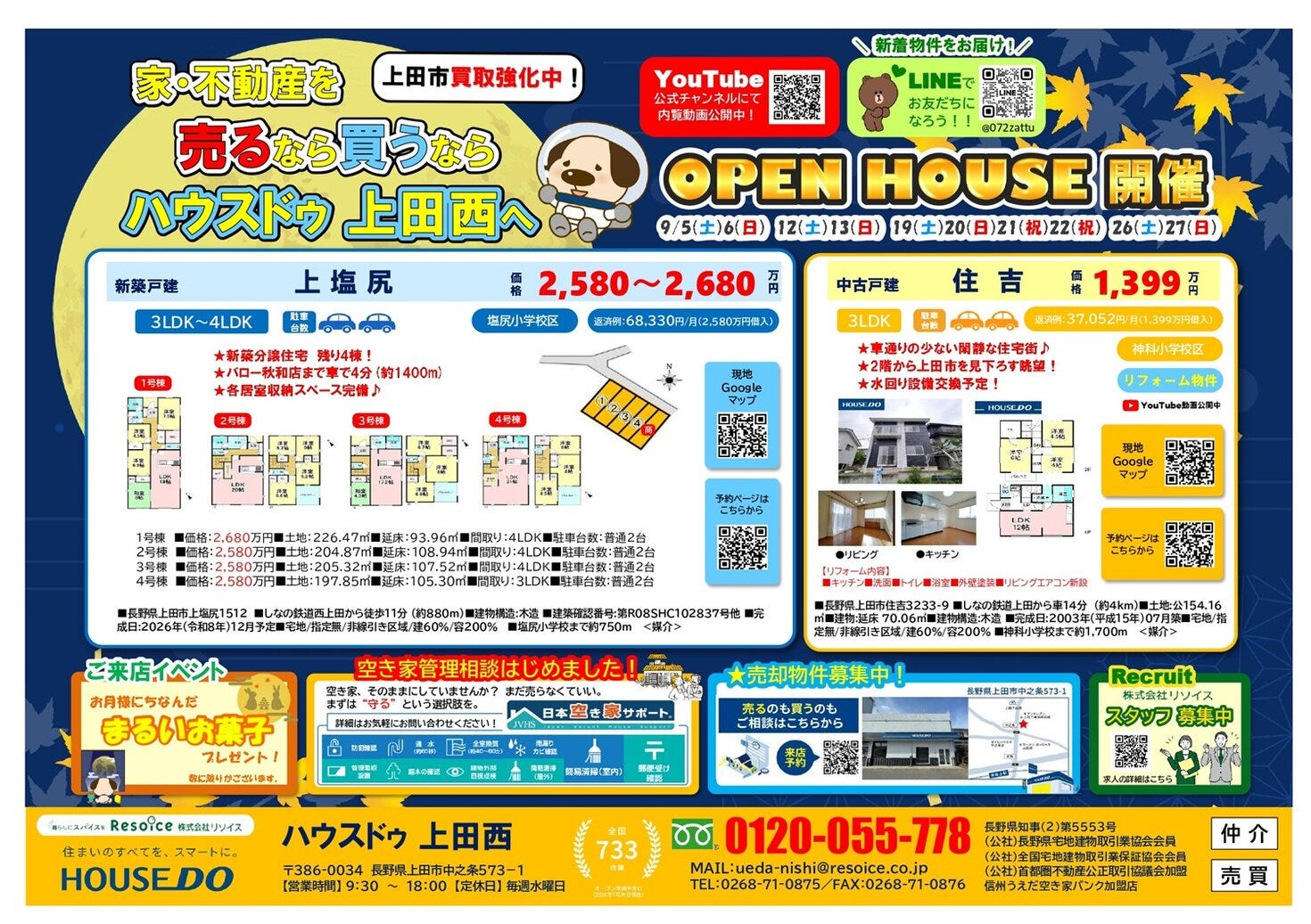2026年9月チラシ
