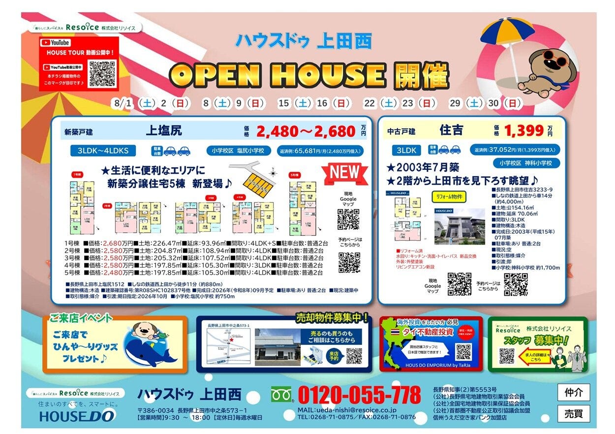 2026年8月チラシ