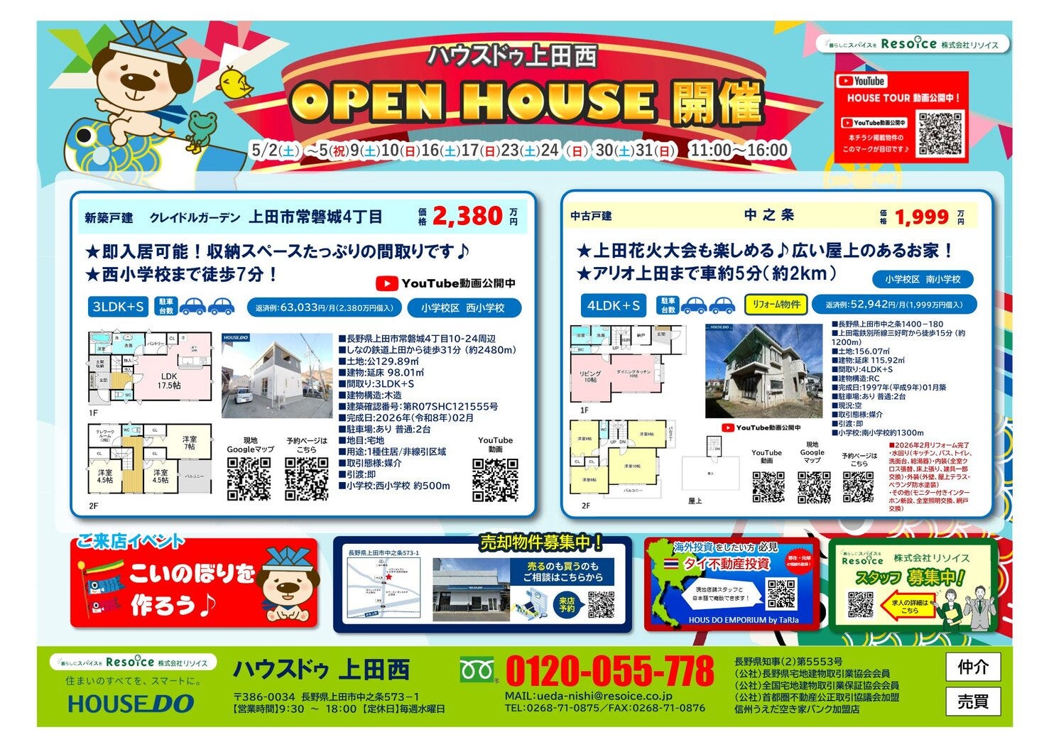 2026年5月チラシ