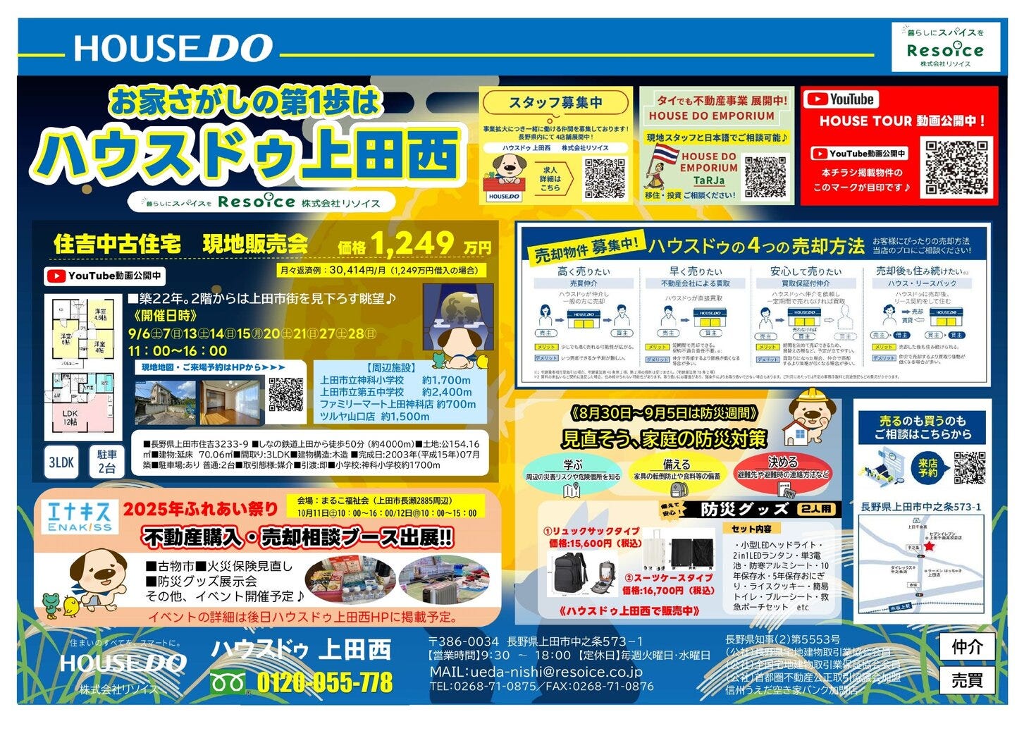 202509チラシ　8/30～9/5は防災週間です！