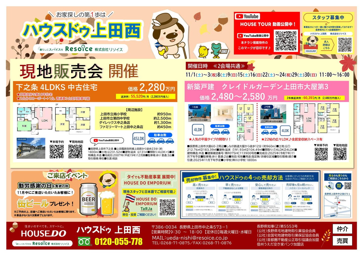 2025年11月チラシ