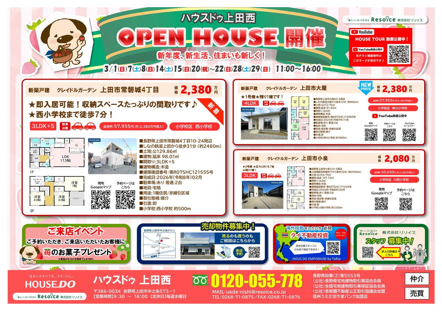 2026年3月チラシ