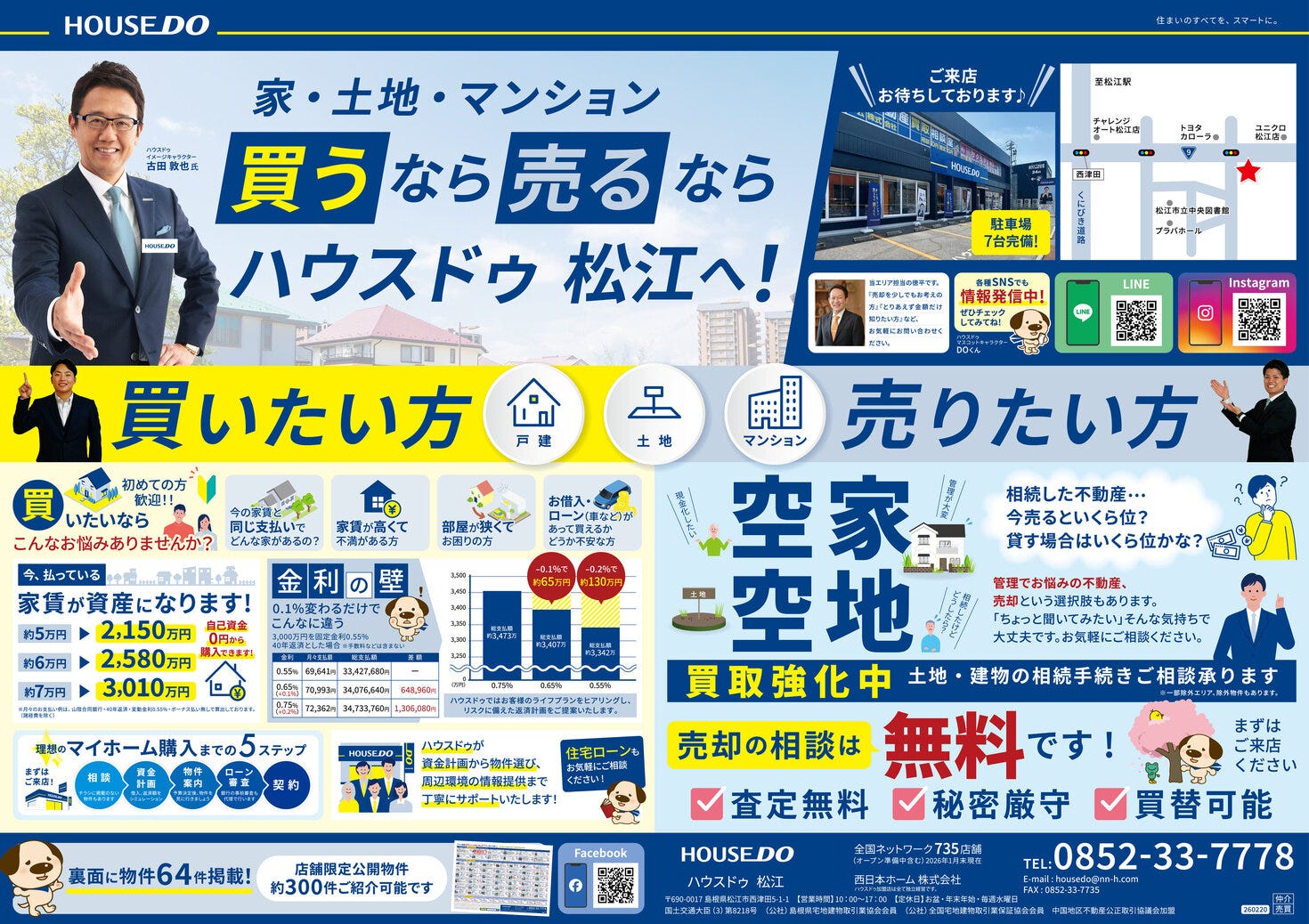 2026年3月チラシ