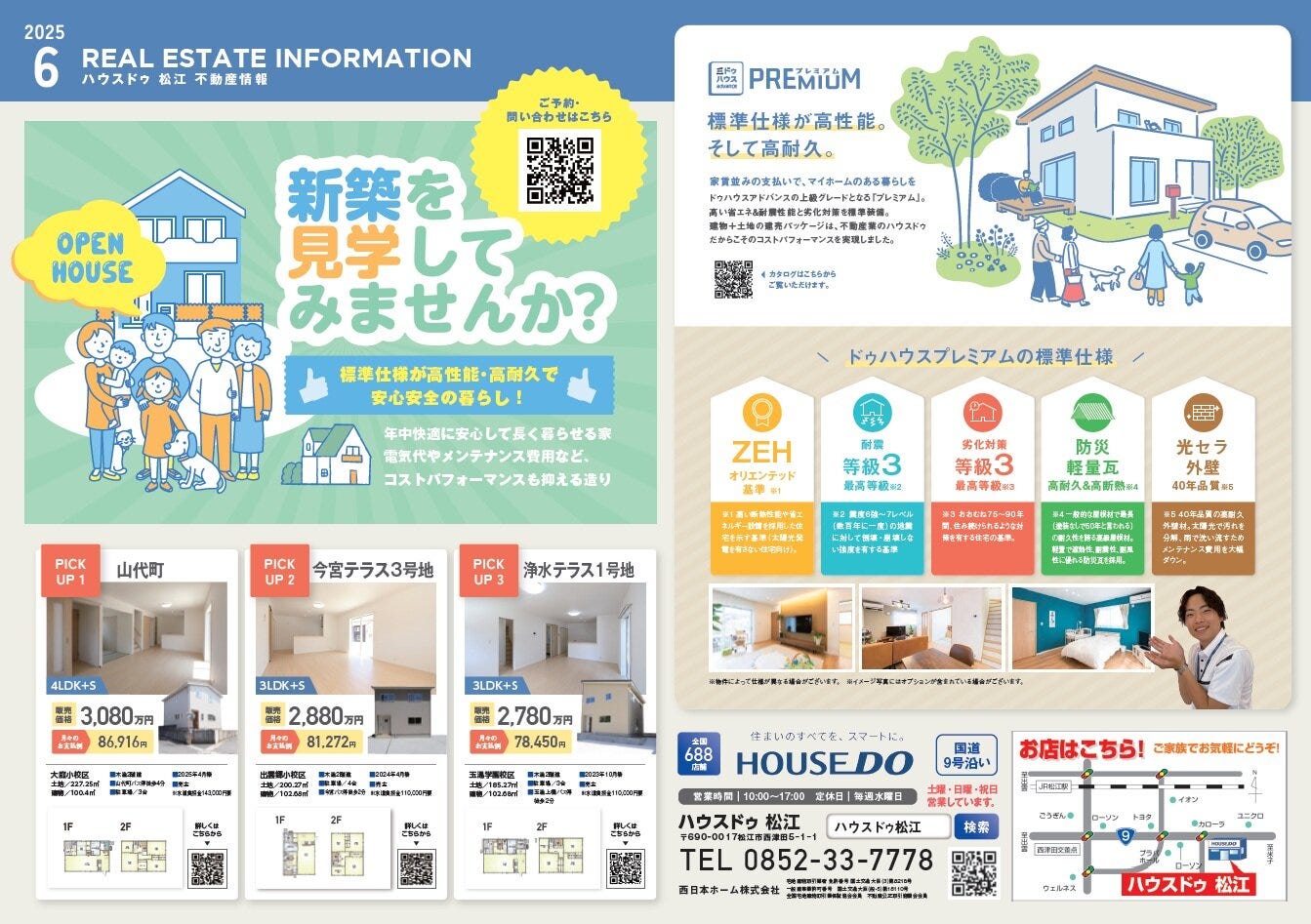 2025年6月チラシ
