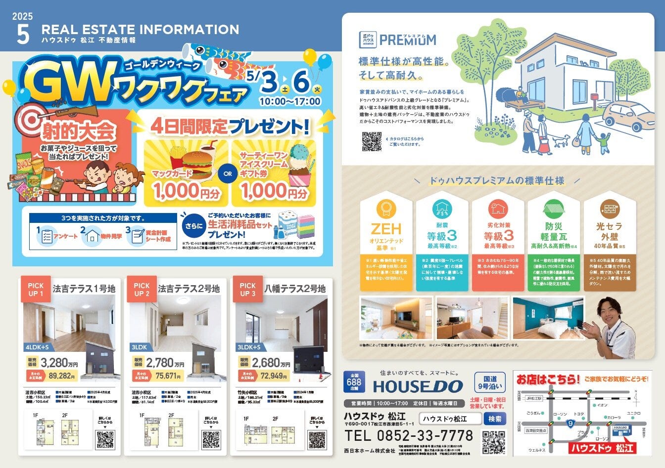 2025年5月チラシ