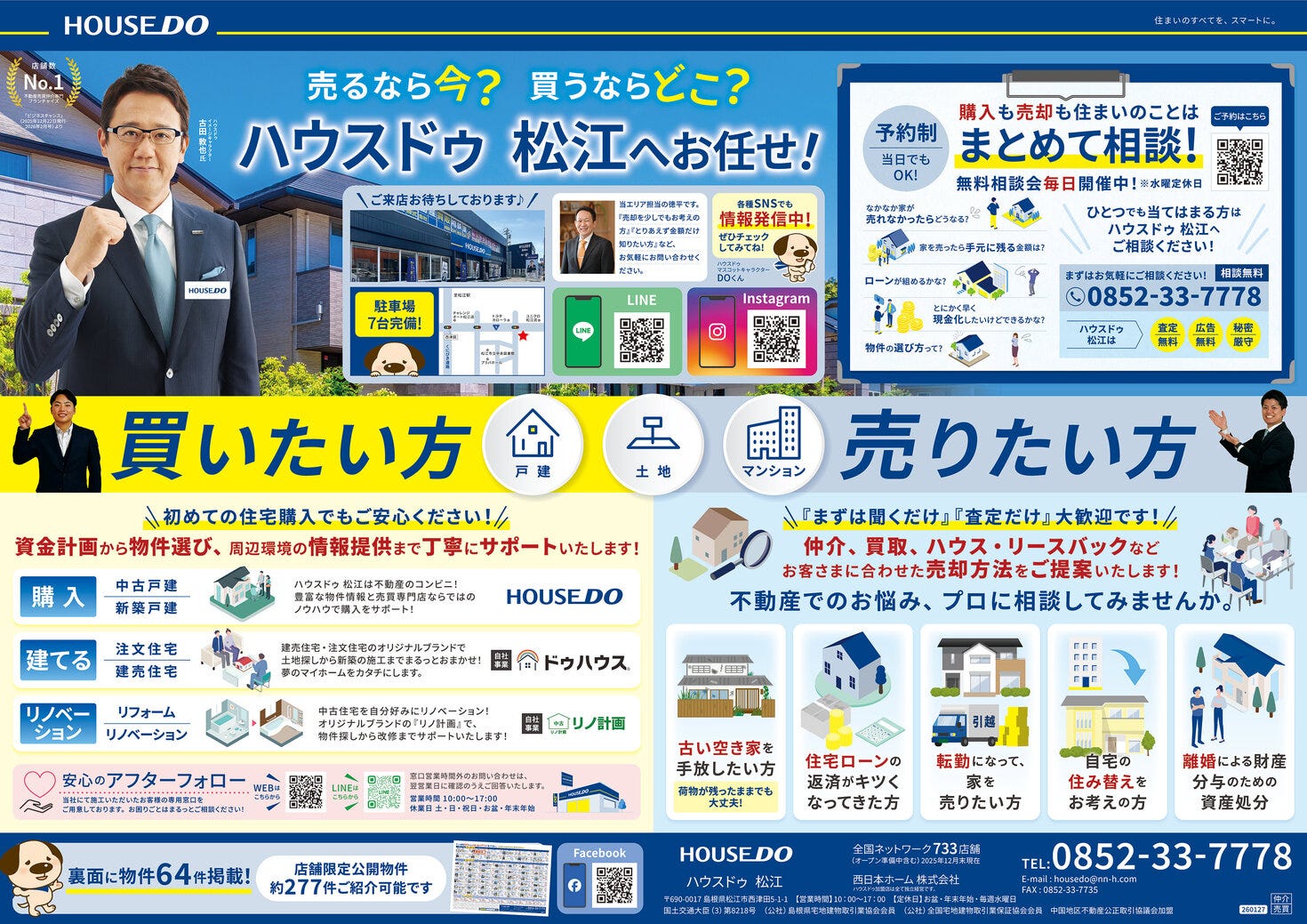 2026年2月チラシ