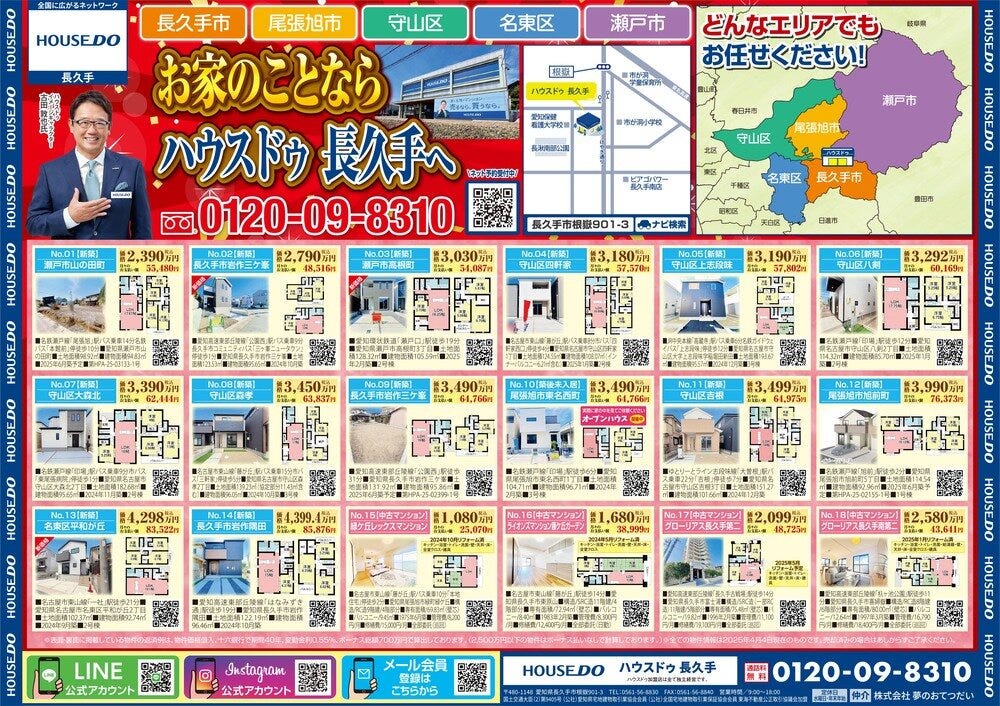 2025.4.11折込