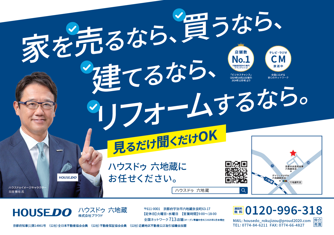 ハウスドゥ六地蔵にお任せください。