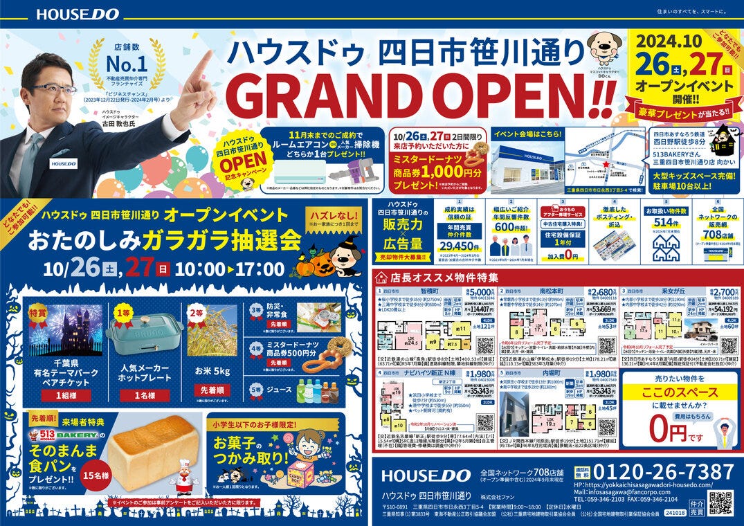 ハウスドゥ四日市笹川通り GRAND OPEN‼