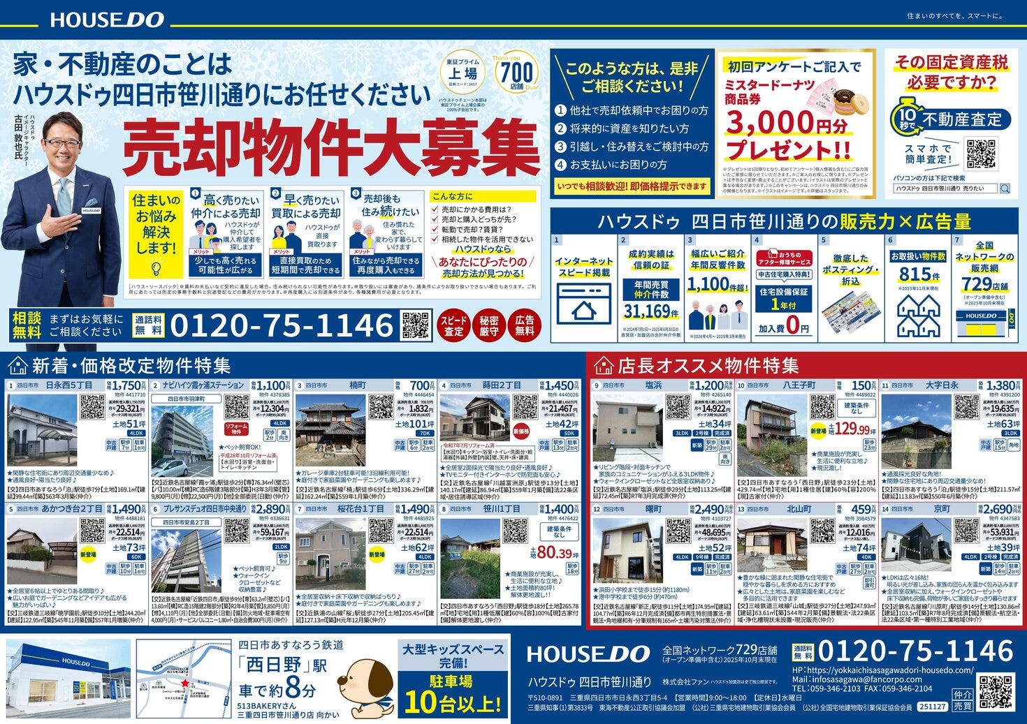 ★2025.12.5　折込チラシ★