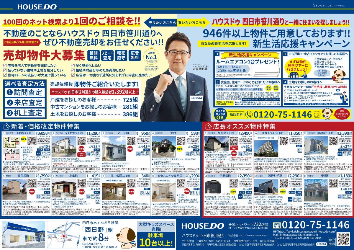 ◆◆2026.6.12折込チラシ◆◆