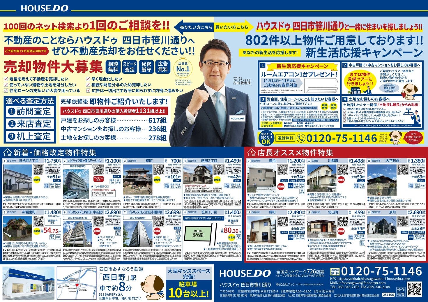 ★2025.11.14折込チラシ★