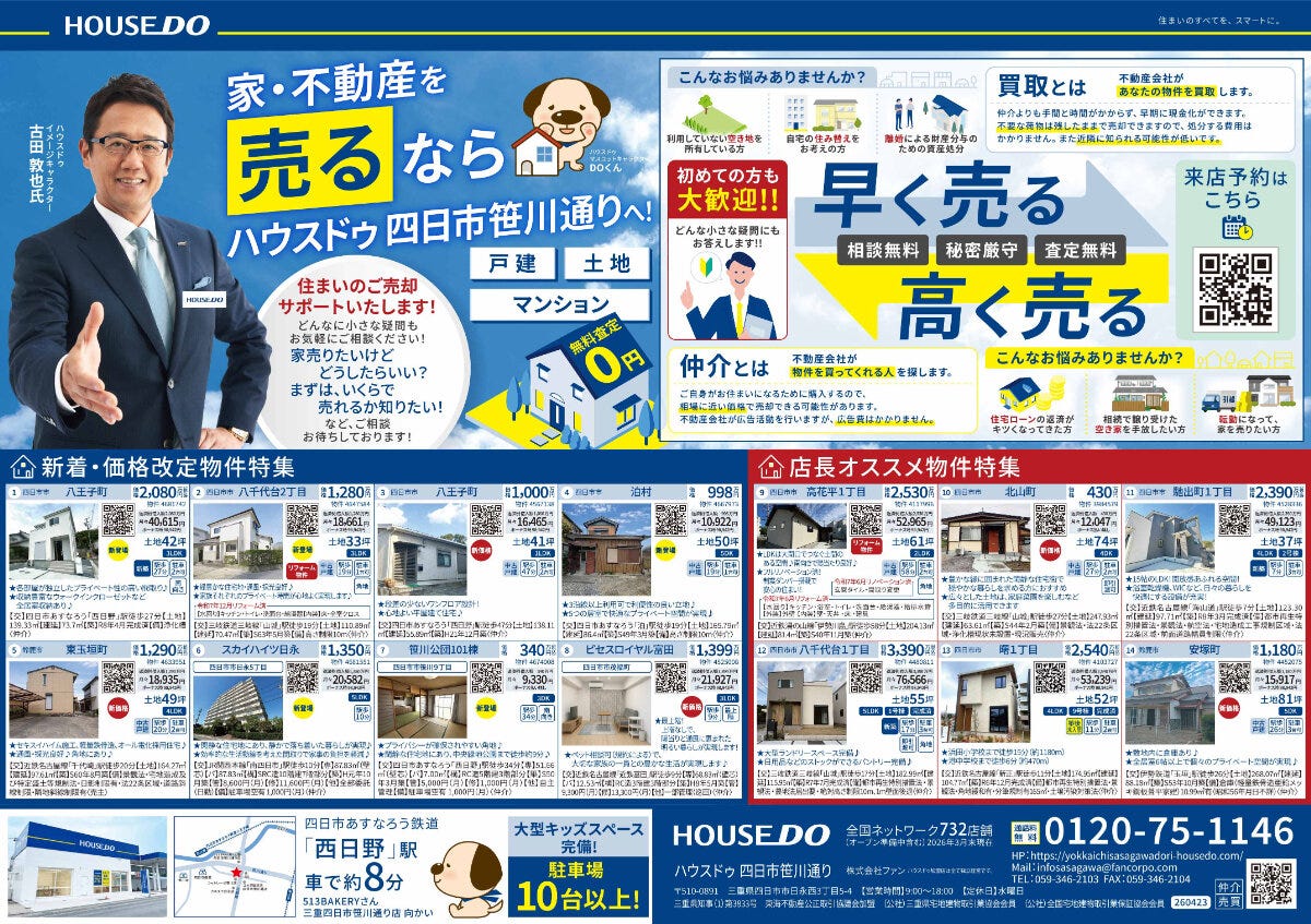 ◆◆2026.5.1折込チラシ◆◆