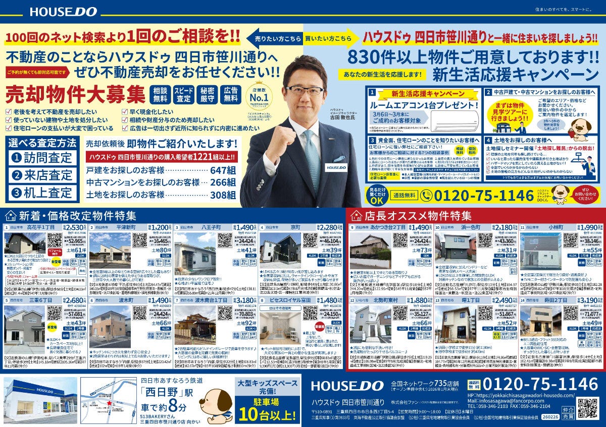 ★2026.3.6　折込チラシ★