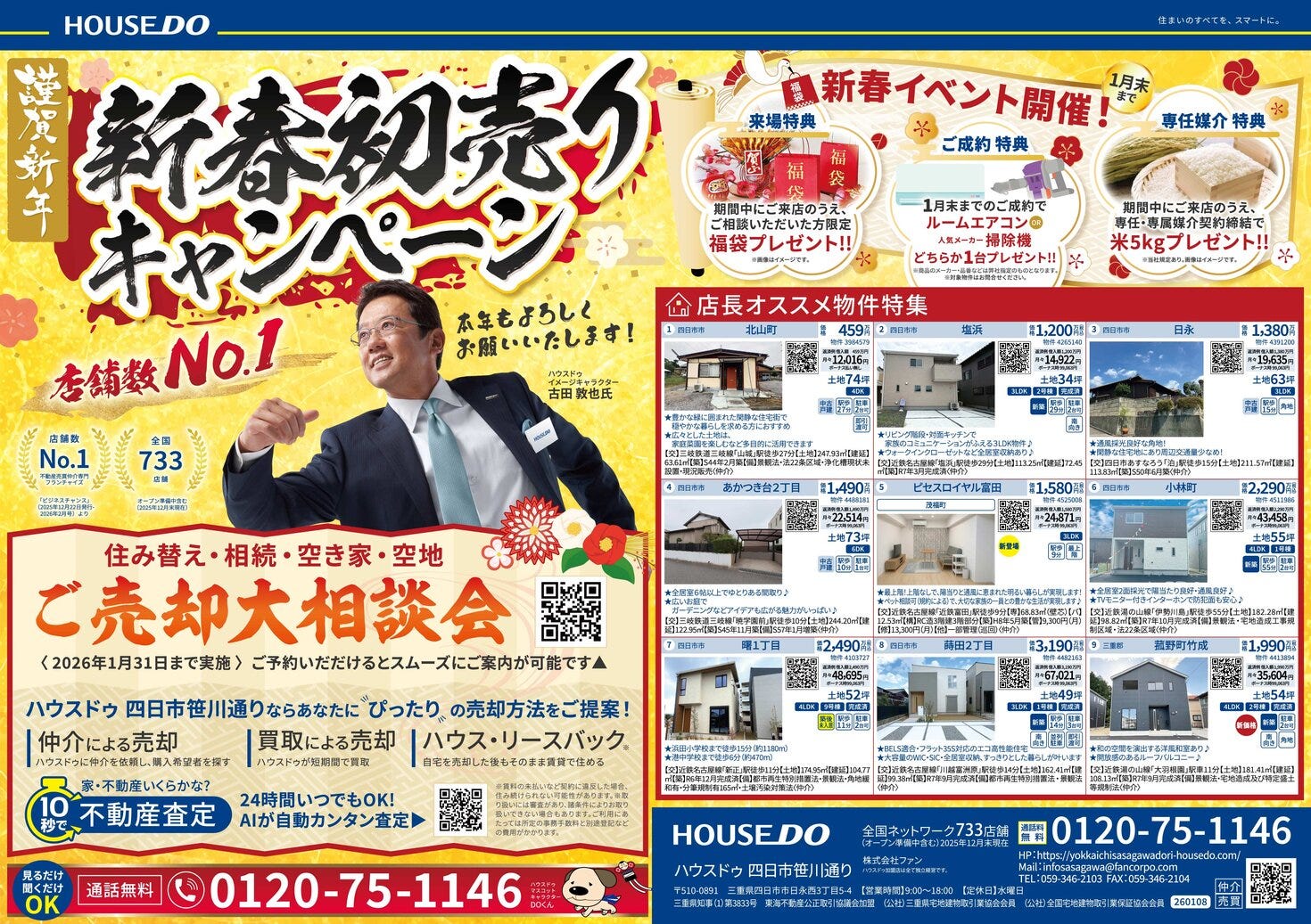 ★2026.1.16折込チラシ★