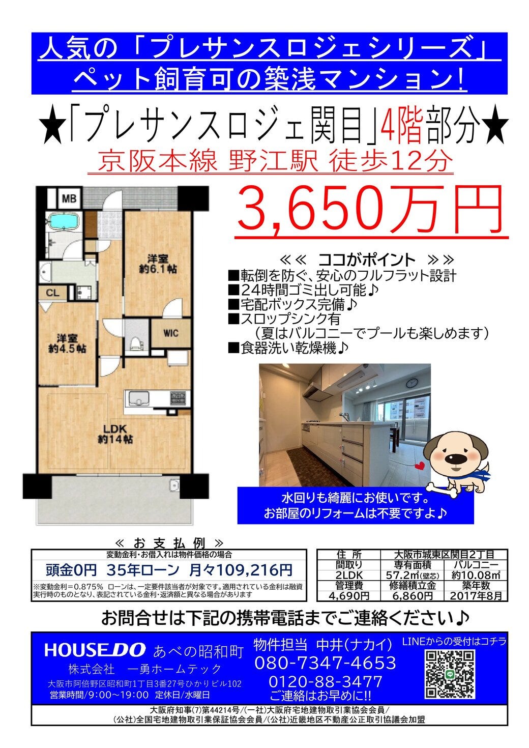 2025.6.27　プレサンスロジェ関目